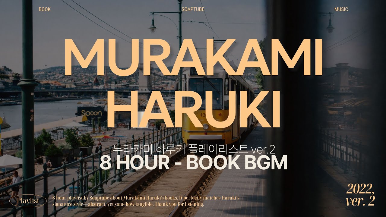 [8hour] 하루키 소설 BGM | Murakami Haruki Playlistㅣ카페에서 책읽기 8시간