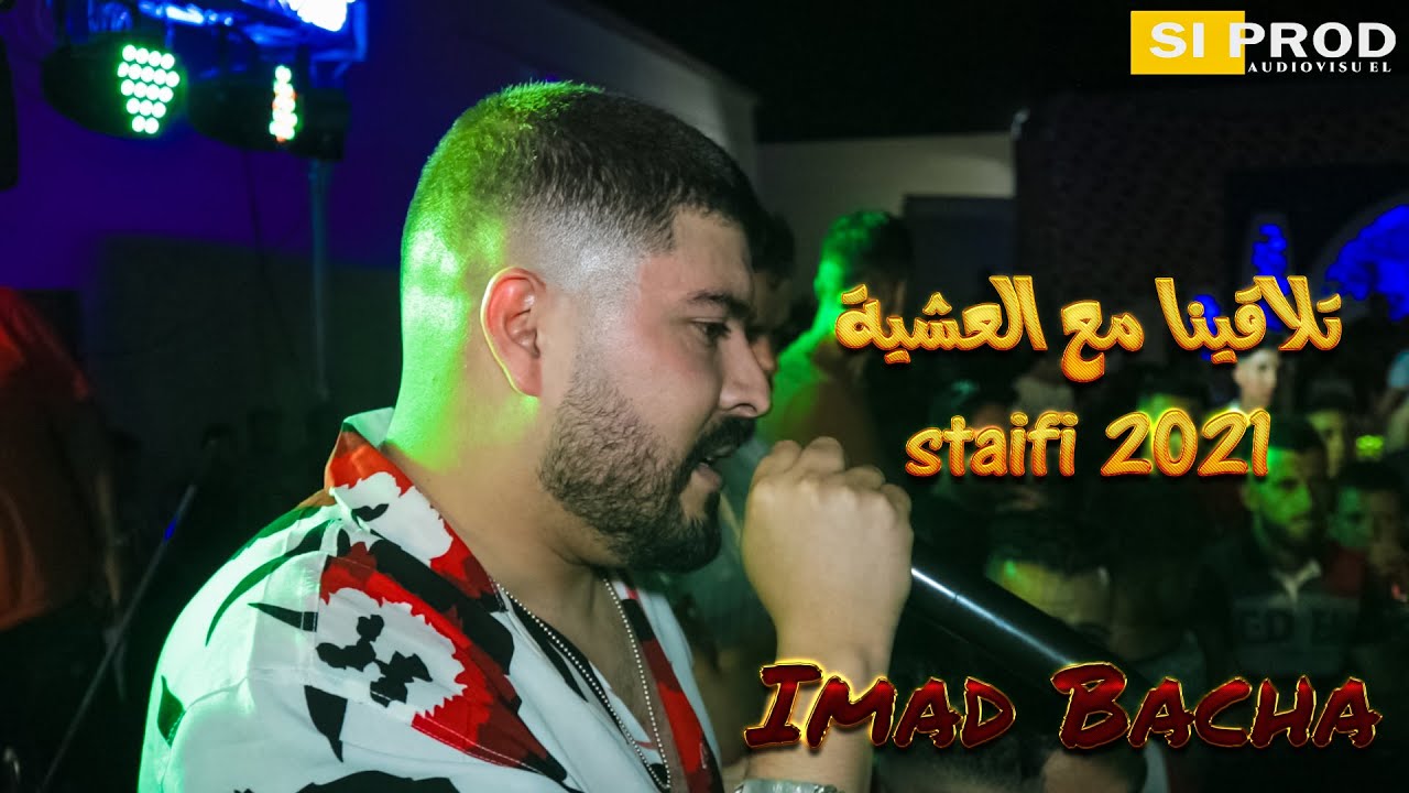 2022 Imad Bacha | Moncef nasifo - staifi كوكتل سطايفي  تلاقينا مع لعشيا |  clip live |