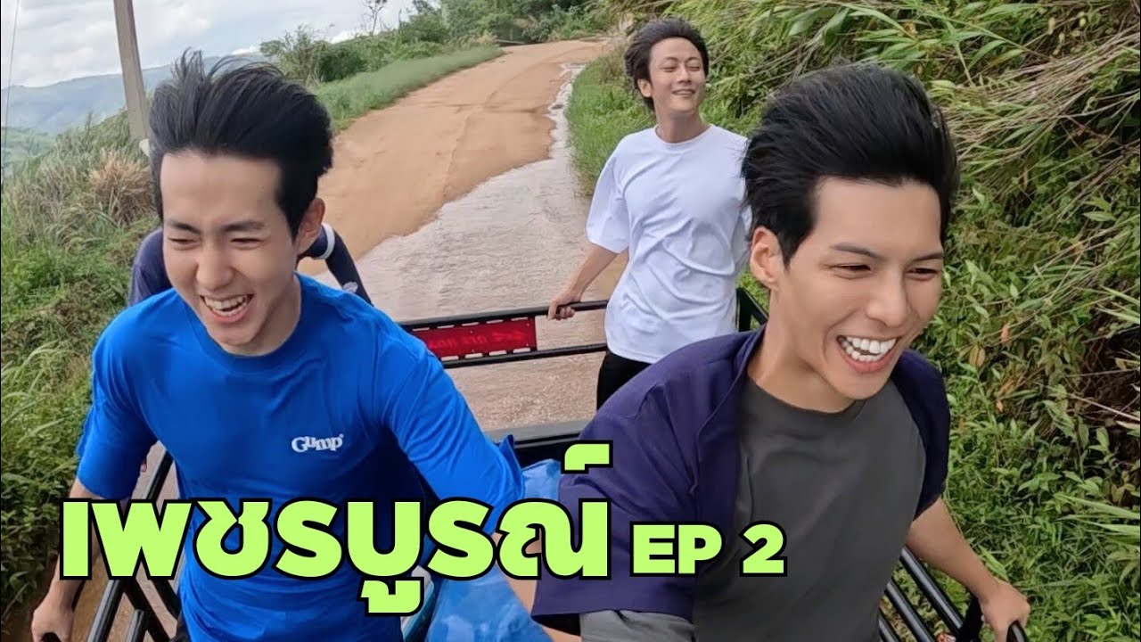ทริปนี้อาจจะลืมไม่ได้..