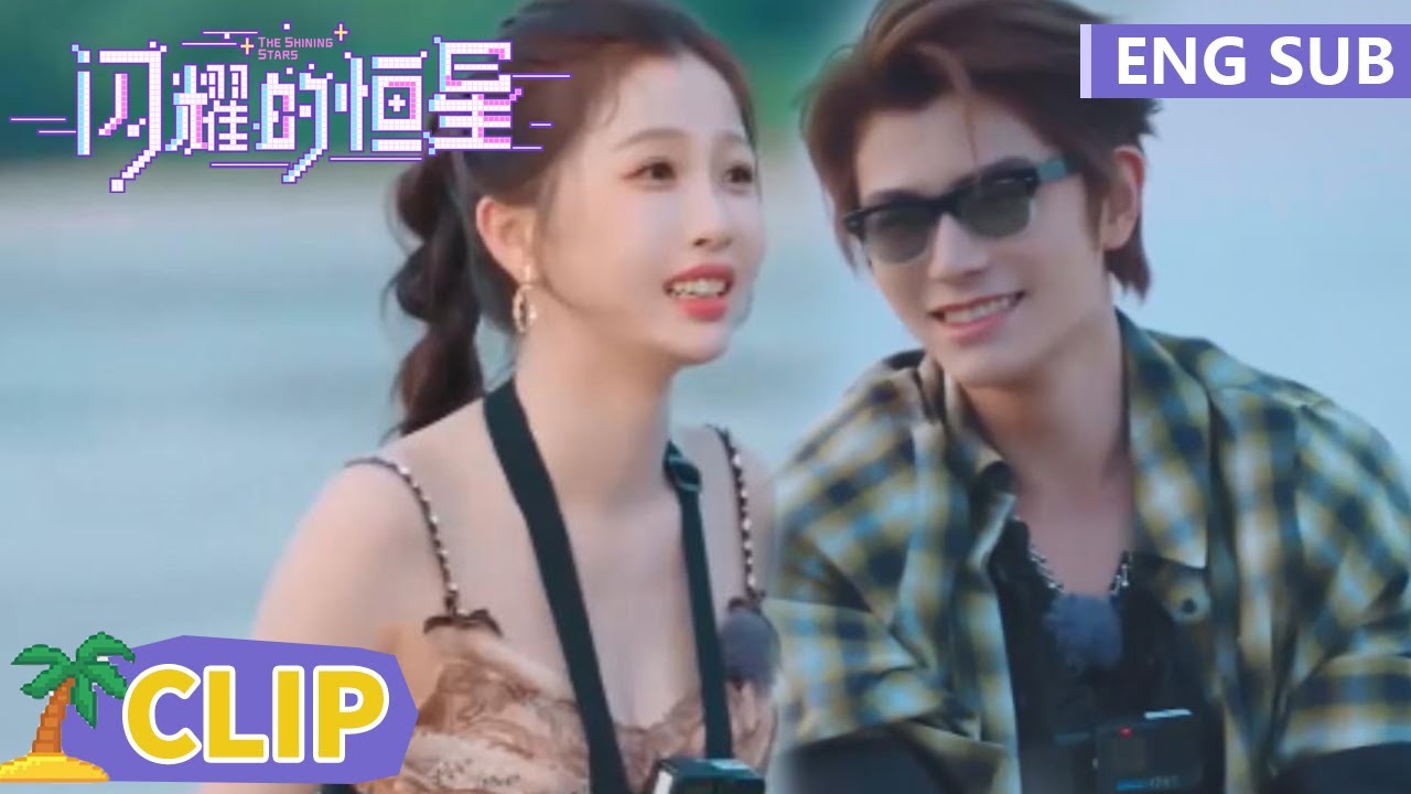 EP03 Clip “妻管严”慕声捉弄妙妙，竹林四侠捕蟹大丰收【闪耀的恒星 The Shining Stars】