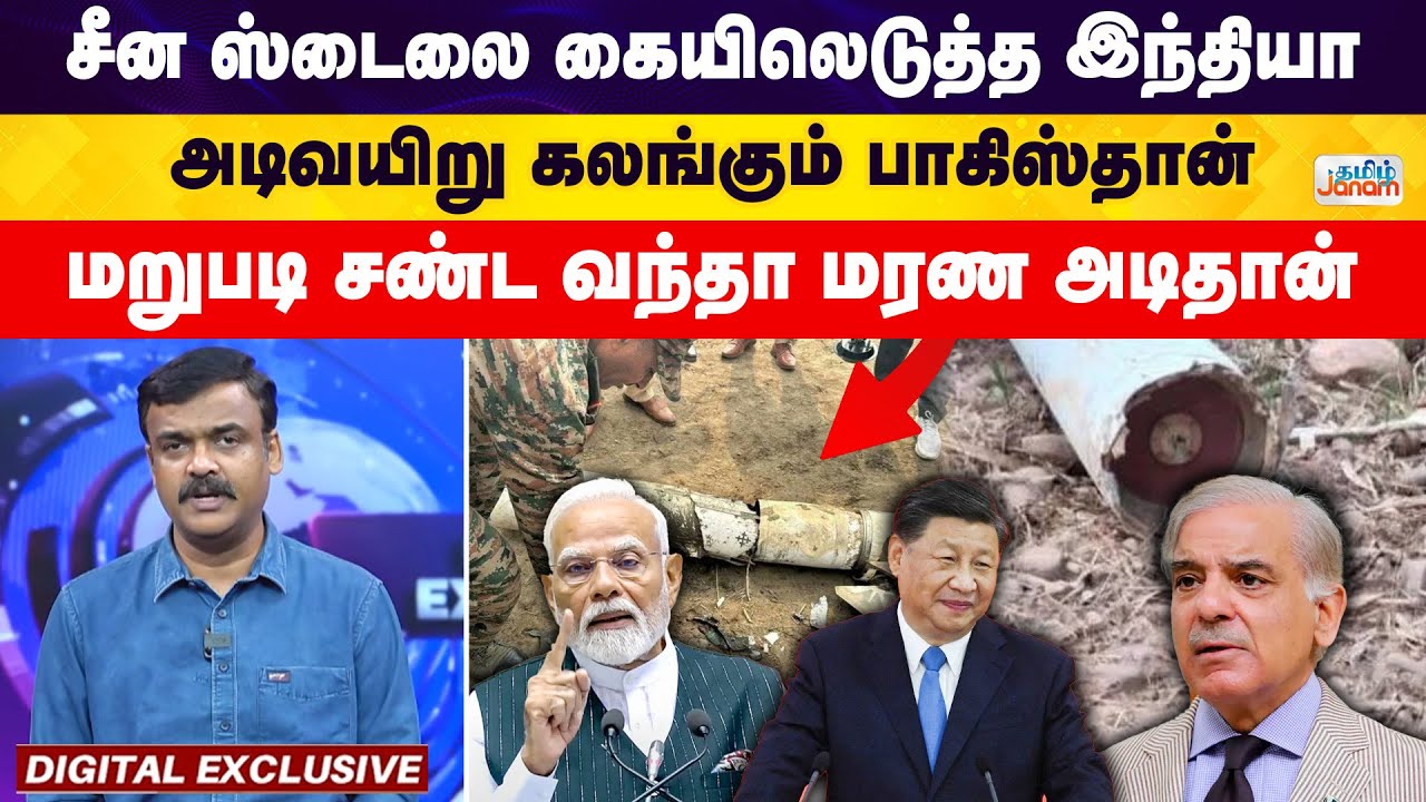 CHINA | சீன ஸ்டைலை கையிலெடுத்த இந்தியா | அடிவயிறு கலங்கும் பாகிஸ்தான் | மறுபடி சண்ட வந்தா மரணஅடிதான்