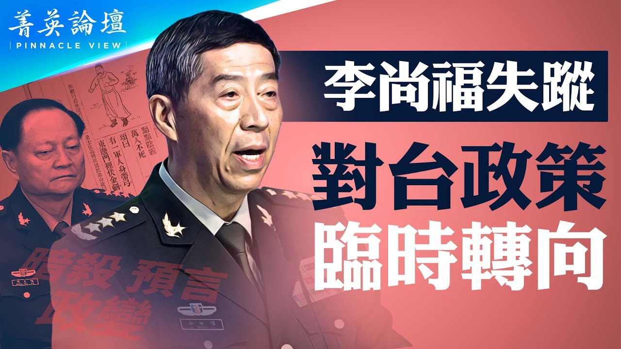 大紀元獲權威消息：習近平相信古代預言；習思想核心竟是《推背圖》，按「圖」索驥抓叛黨，火箭軍一鍋端，李尚福下獄，裝備發展部被查。｜#菁英論壇  | #紀元香港 #EpochNewsHK