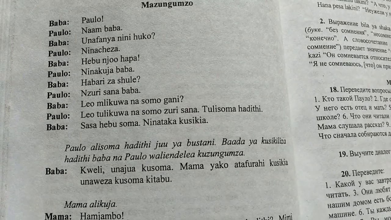 Занимательный суахили, ч 26