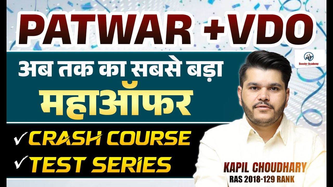Patwar & VDO Strategy 2025 | Rajasthan Patwari Exam Cancel | पटवारी & ग्राम सेवक 2025 | Kapil Sir