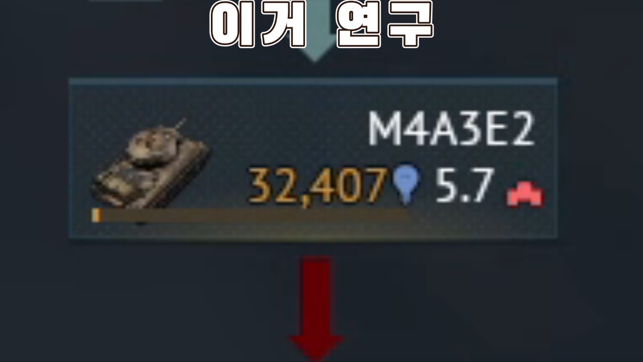 (워썬더)그 좋다는 점보셔먼 연구1화