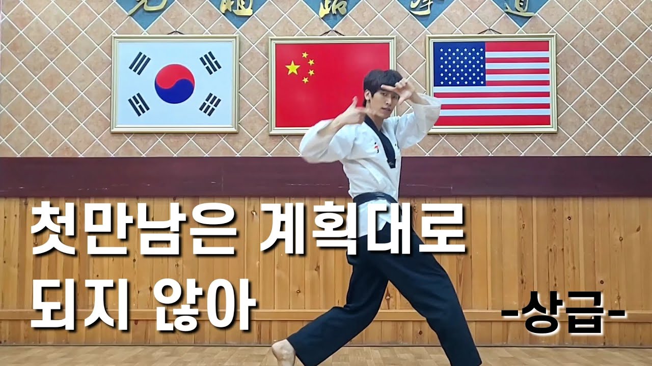 [상급] 첫만남은 계획대로 되지 않아(Plot Twist) - 투어스(TWS) 태권도 Ver. | 태권체조 | 커버댄스 | 창작안무