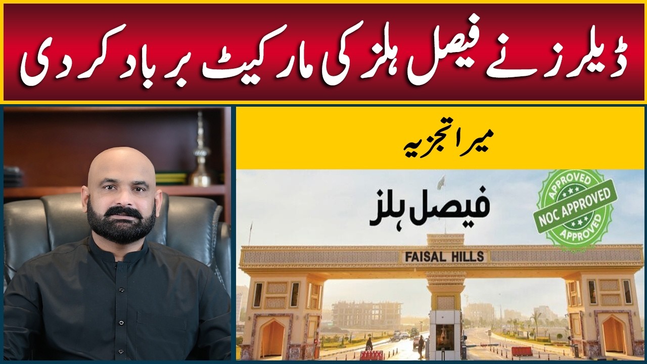 Faisal Hills Market Down? | Dealers&rsquo; Role Explained | The Truth About Faisal Hills Market