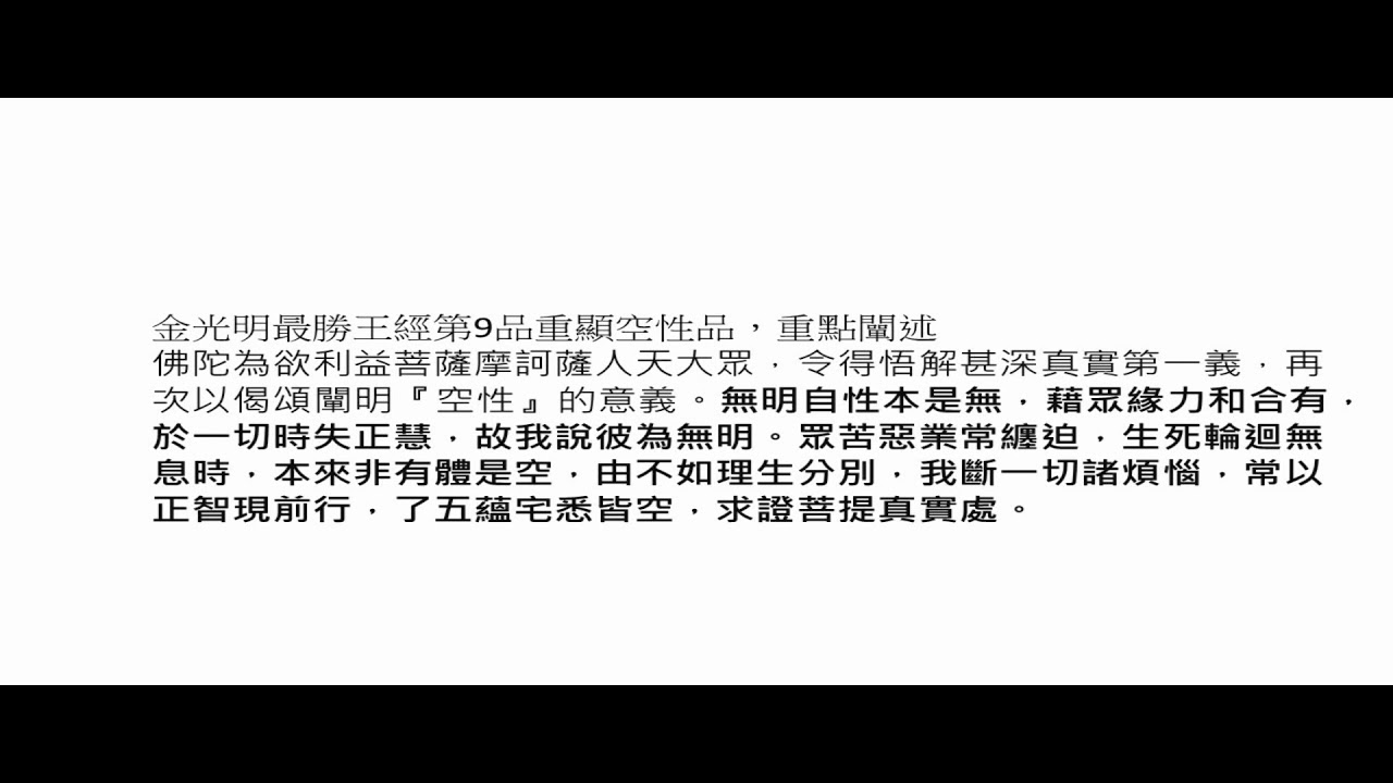金光明最勝王經第8-9品，重點闡述（保證必有收穫）