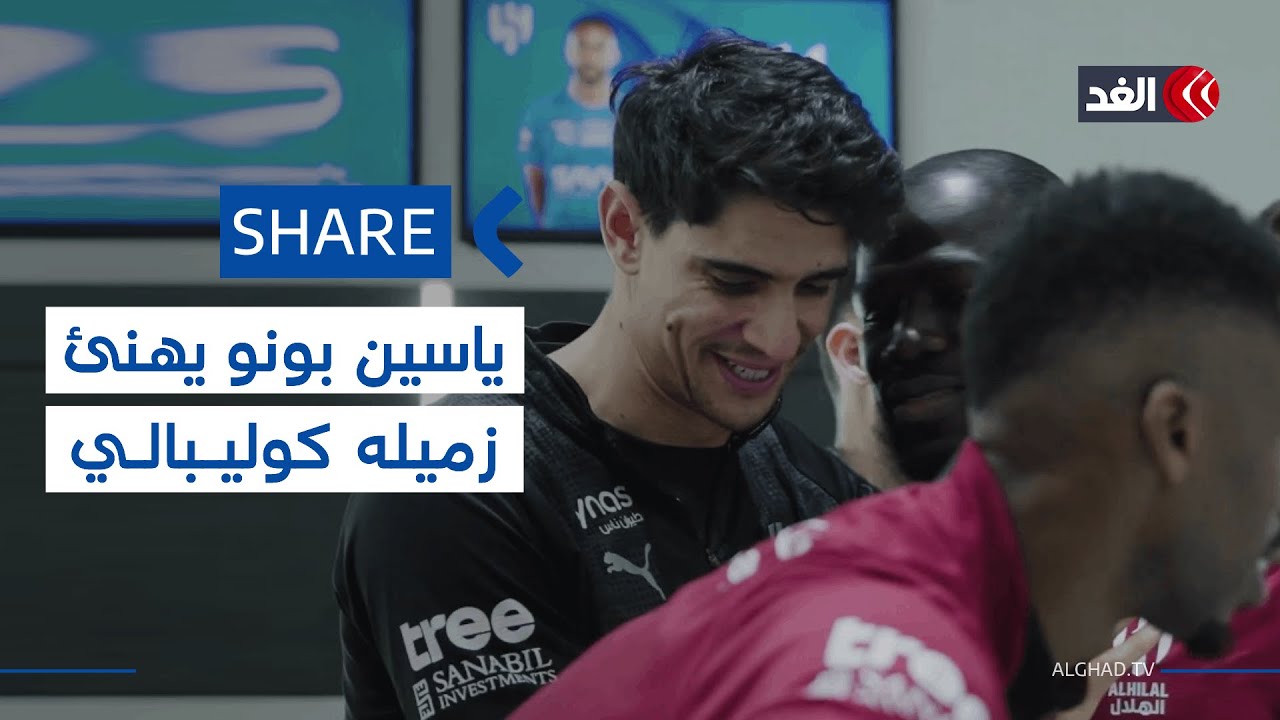 رونالدو يحتفل بساديو ماني وبونو يهنئ قائد منتخب السنغال بكأس إفريقيا| #شير