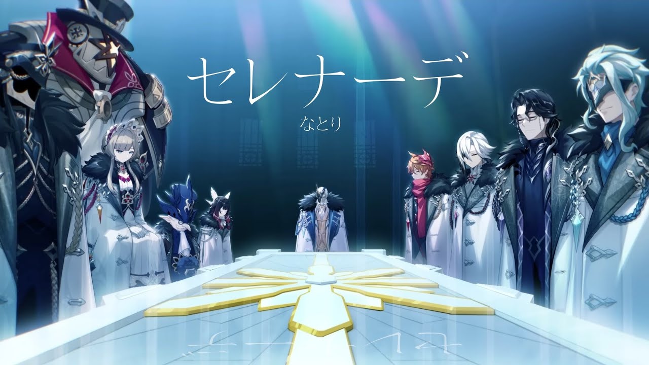 【原神MAD】セレナーデ　なとり×ファデュイ執行官　【字幕付き】