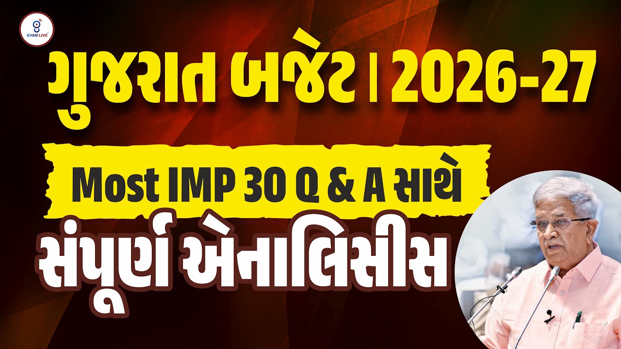 ગુજરાત બજેટ 2026-27 | આવનારી તમામ એક્ષામમાં ઉપયોગી | Gujarat Budget 2026-27 | LIVE@07PM #current