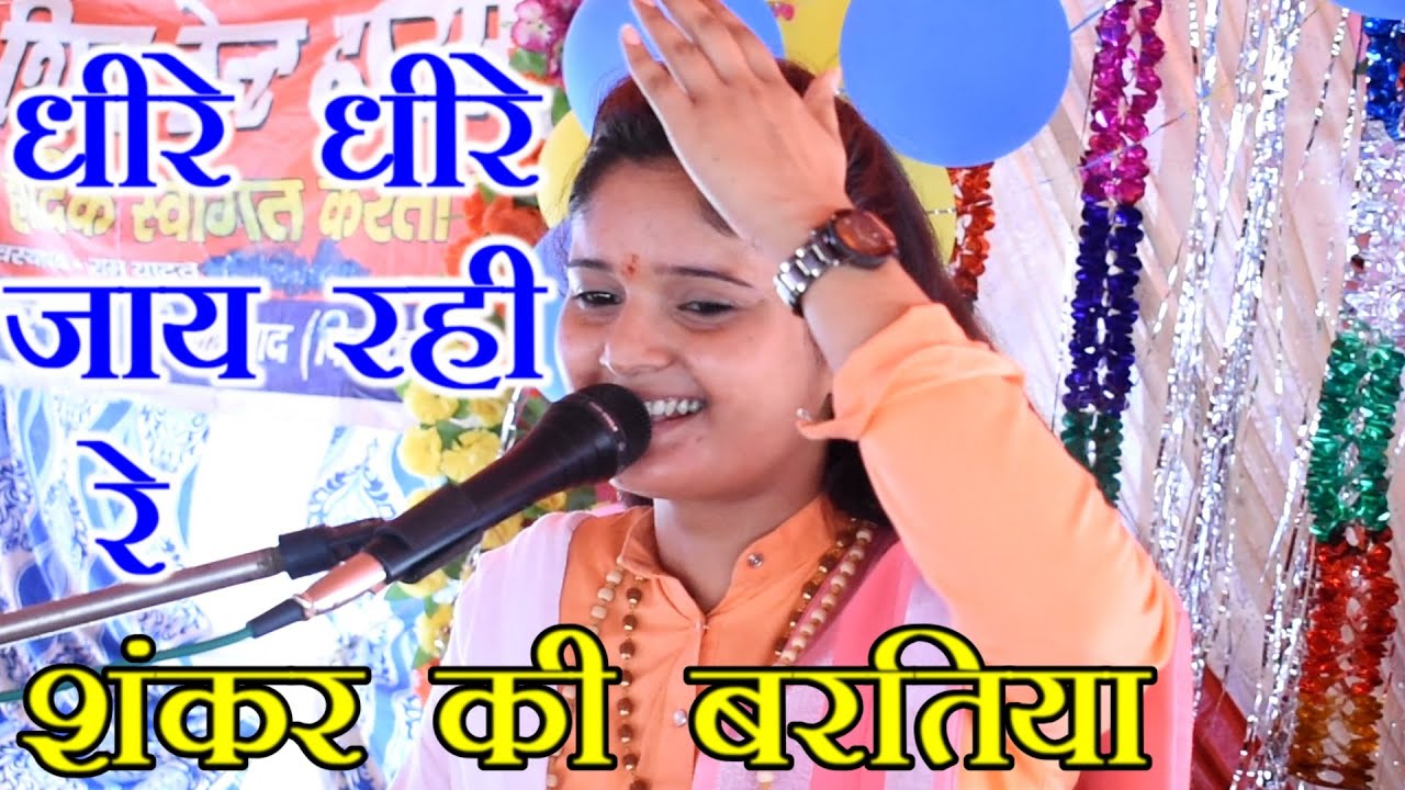 पर्वत की अजब बहार बना **** !! धीरे जाय रही रे शंकर की बरतिया !! Sadhana Baghel !! VR CASSETTE