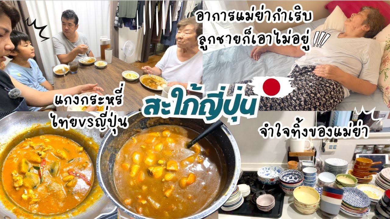 เกือบจะวุ่นอาการแม่ย่าเป็นแบบนี้อีกแล้วลูกชายก็เอาไม่อยู่ แต่กลับมามีชีวิตอีกครั้ง|ชีวิตบ้านๆ 🇯🇵132
