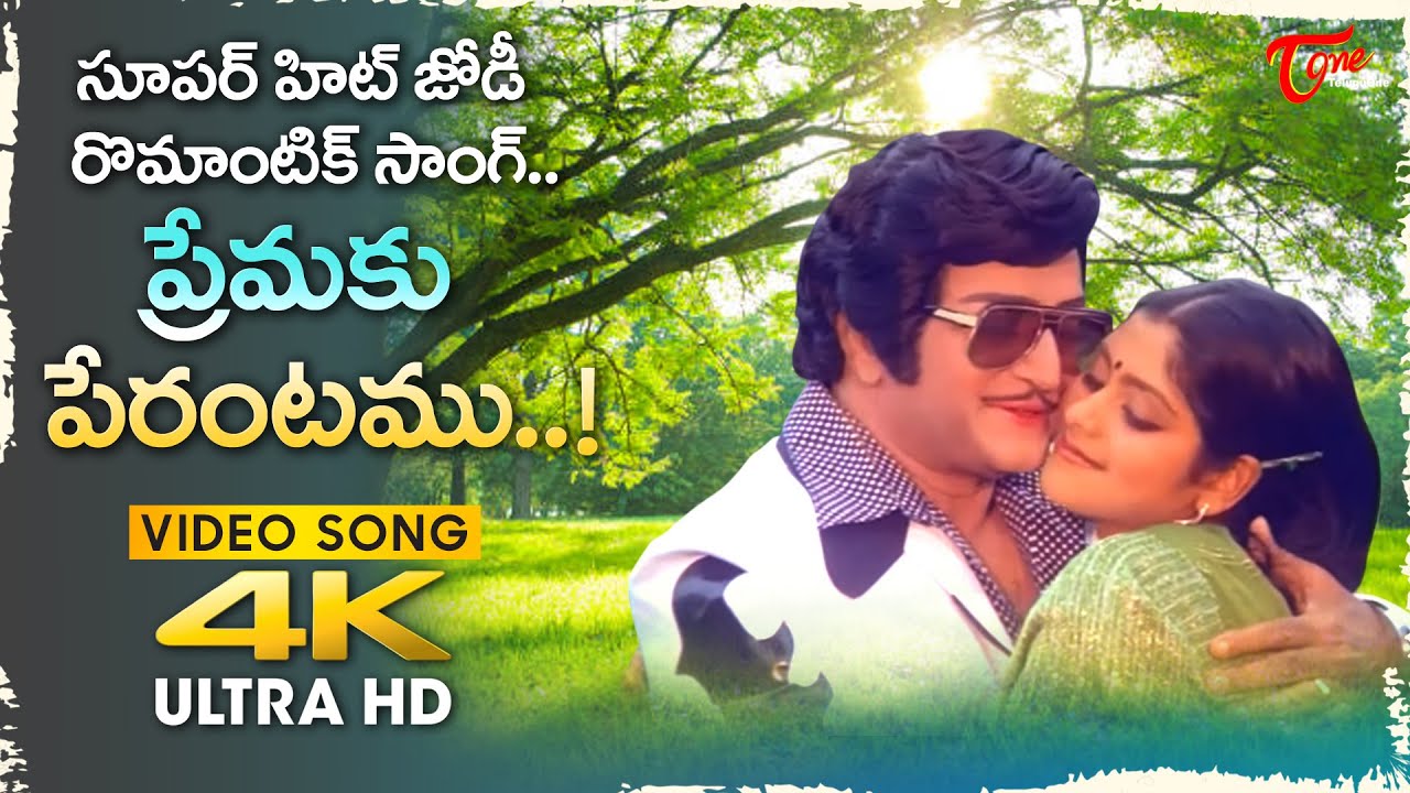 Premaku Perantamu Video Song 4K | NTR, Jayasudha Full Josh Duet | Na Desam Movie | Old Telugu Songs