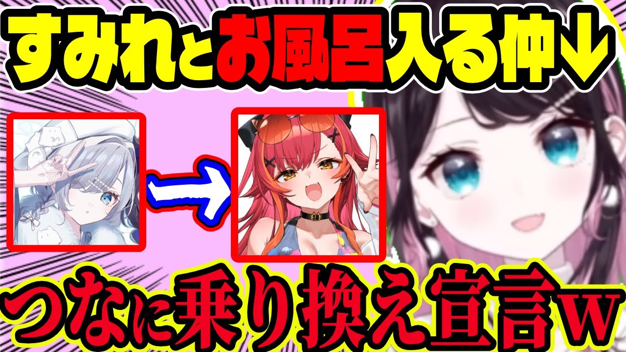 【乗り換え】すみれとお風呂入る仲なのに、LINEの返信が遅いから“猫汰つなを本命”に！？買い物・お揃いの服まで…濃すぎるねこたつとの関係を公開ｗ【ぶいすぽ切り抜き/花芽なずな】【雑談】