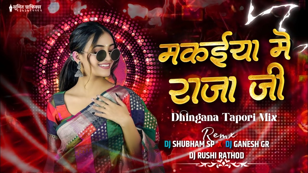 Makaiya Me Raja Ji #bhojpuri ( Dhingana Tapori Mix ) DJ Shubham SP x DJ Ganesh GR x DJ Rushi Rathod