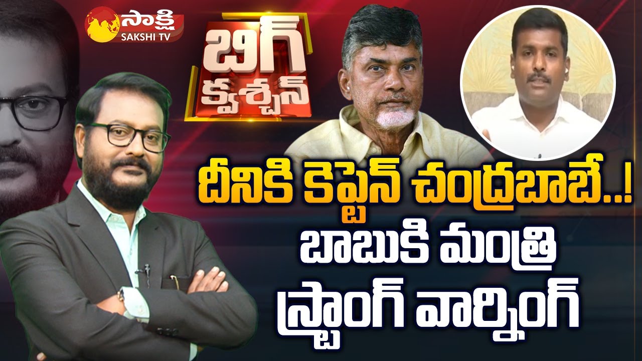 Big Question: Gudivada Amarnath Comments On Chandrababu | Amaravati Farmers Padayatra | Sakshi TV