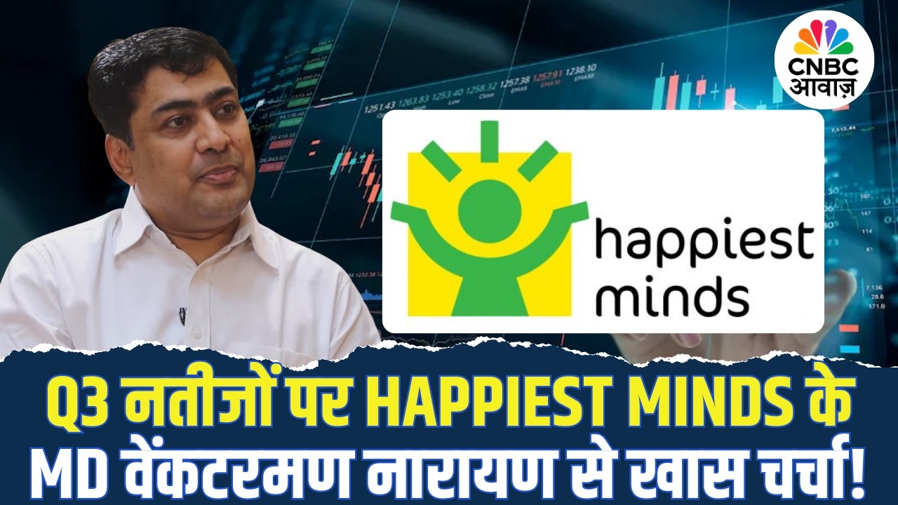Happiest Minds Q3 Earnings Analysis |Q3 नतीजों पर Happiest Minds के MD वेंकटरमण नारायण से खास चर्चा!