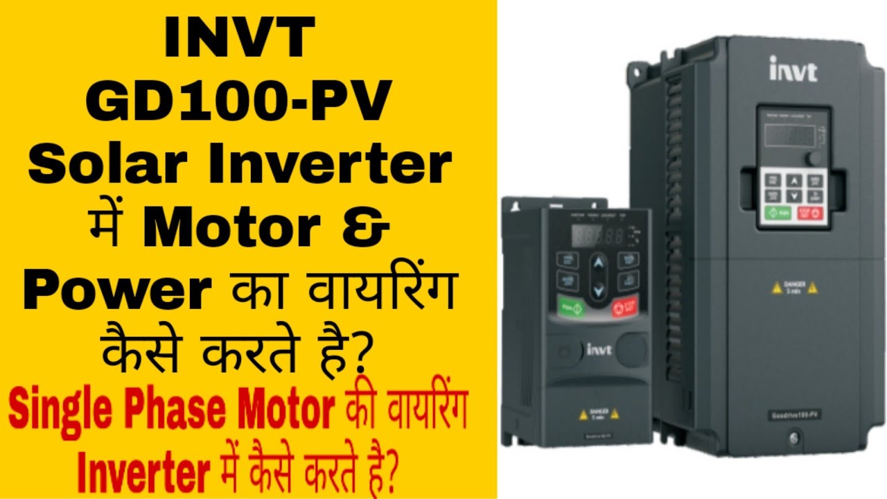 INVT GD100 PV Solar inverter Single Phase Motor Wiring| INVT Solar Inverter Power and Motor Wiring|