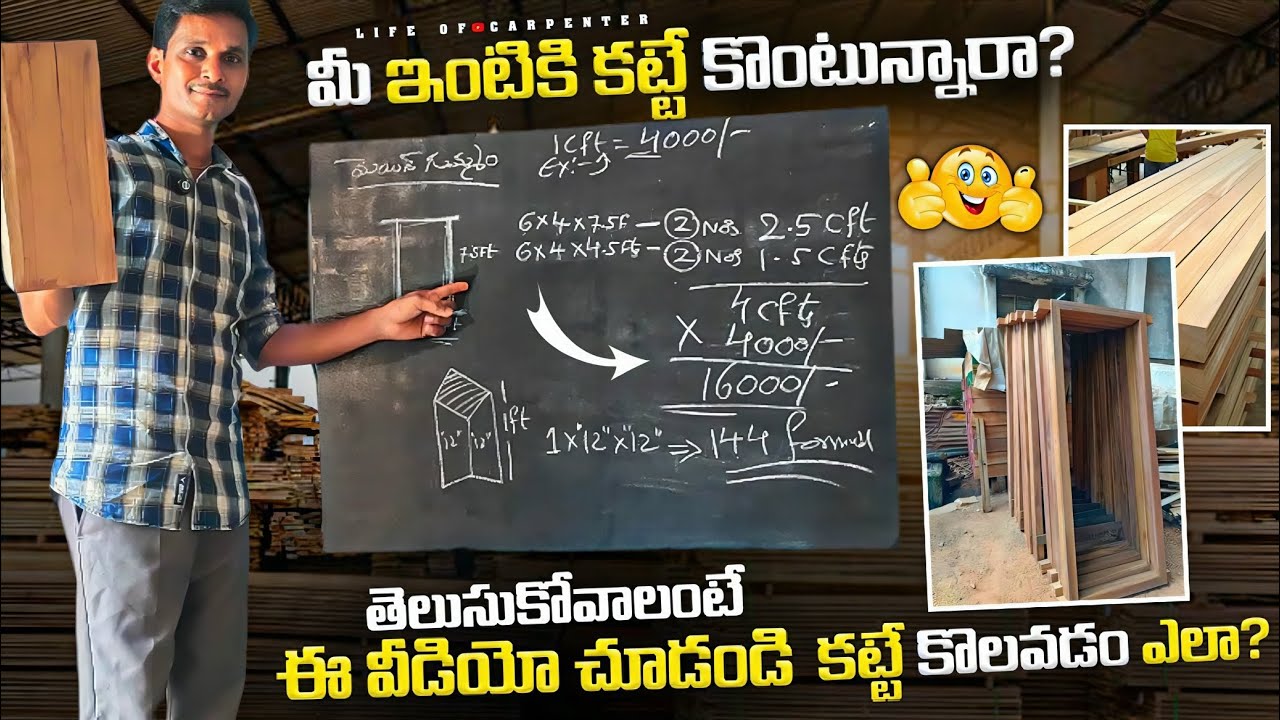 🚨🚨Wood calculation formula in Telugu||టేక్ వుడ్ కొలవడం ఎలా?|| important topic||knowledgeable topic