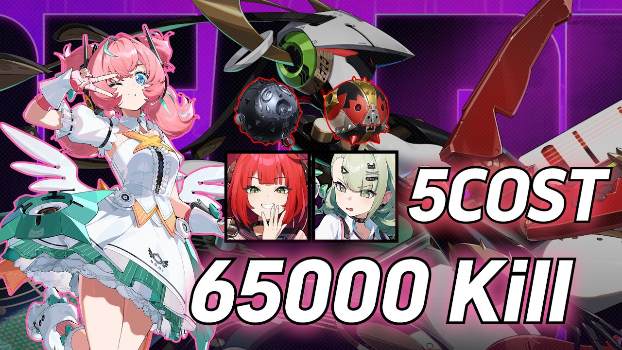 명전 아리아 5코스트 킬 도전! | 젠레스 존 제로 / 강습전 베스퍼 65000점 - 아리아 유즈하 수나(5cost)