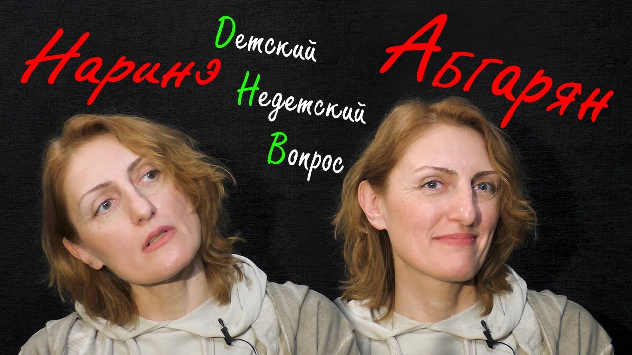 Наринэ Абгарян в передаче 