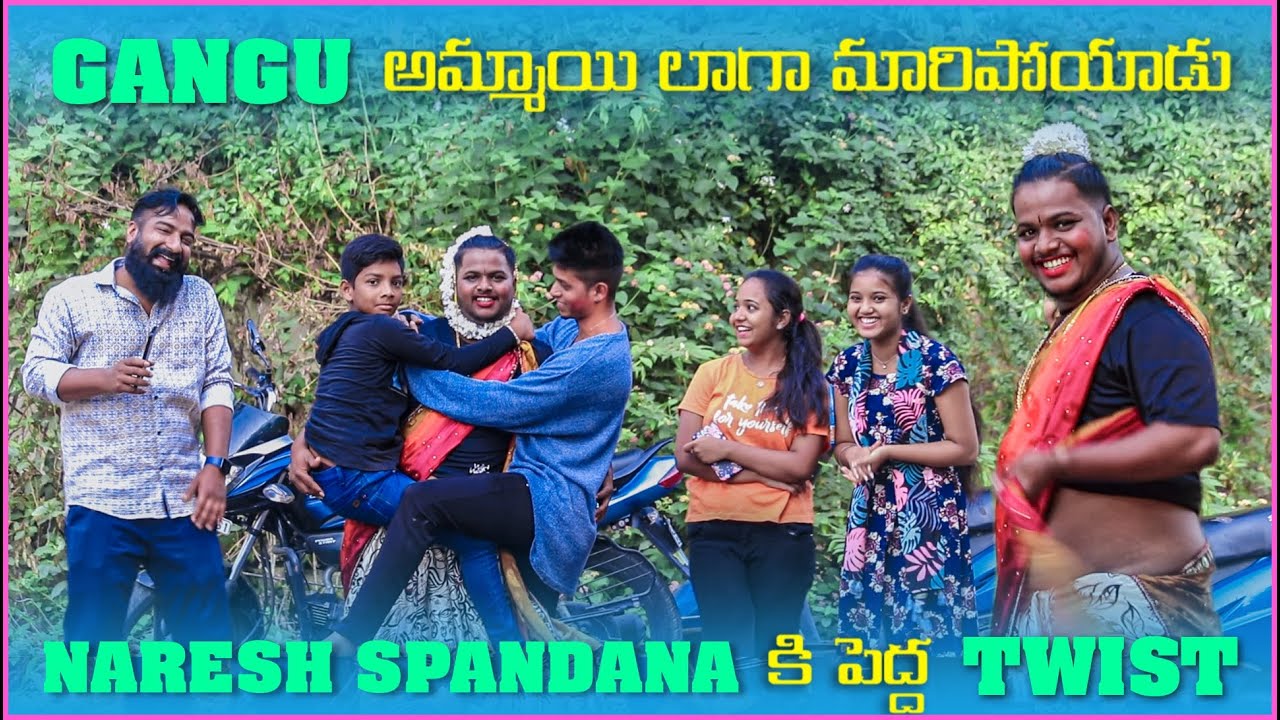 Gangu అమ్మాయి లాగా మారిపోయాడు Naresh Spandana కి పెద్ద Twist | Pareshan Boys1