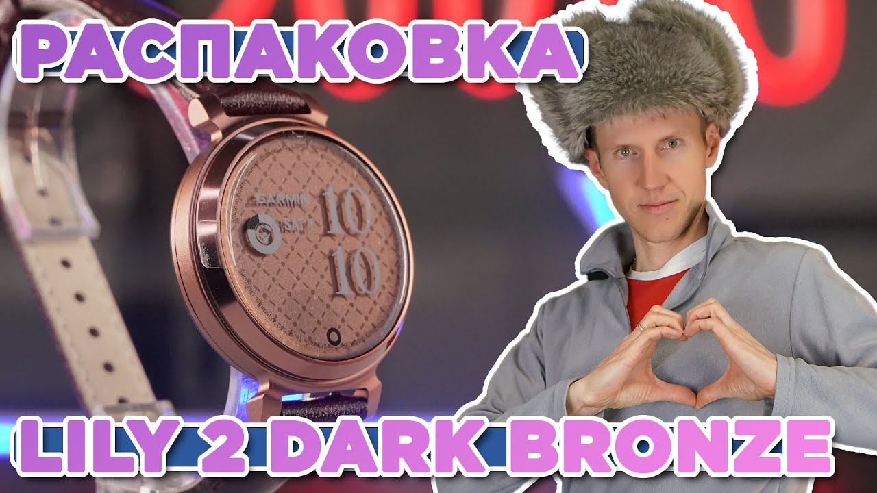 Распаковка Garmin Lily 2 Classic Dark Bronze with Mulberry Leather Band | Новинка магазина