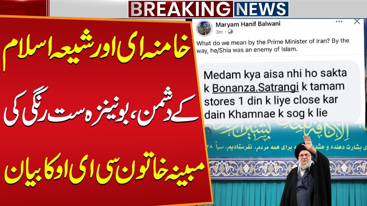 Alleged Bonanza Satrangi CEO Sparks Controversy Over Remarks on Khamenei & Shia | Public News