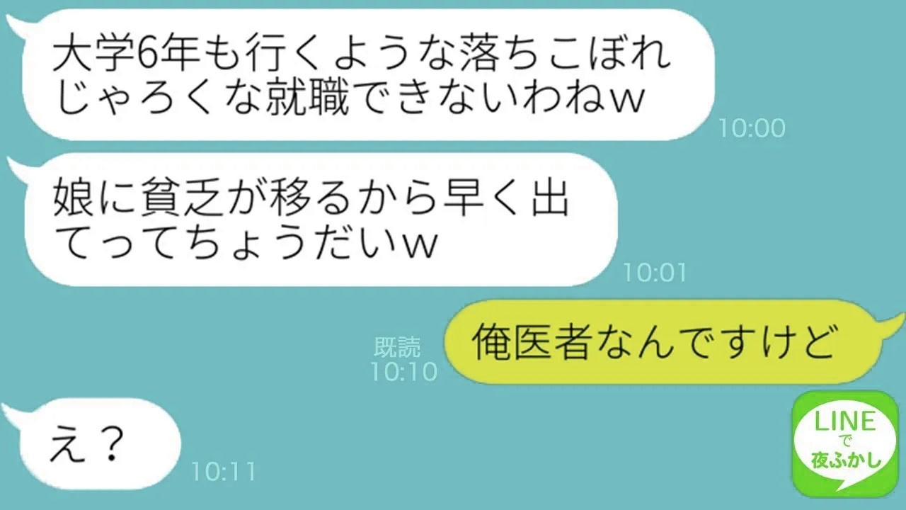 【LINE】大学院生の俺をニートと勘違いして実家から追い出す義姉「出来の悪い奴はさっさと家から出てけ！