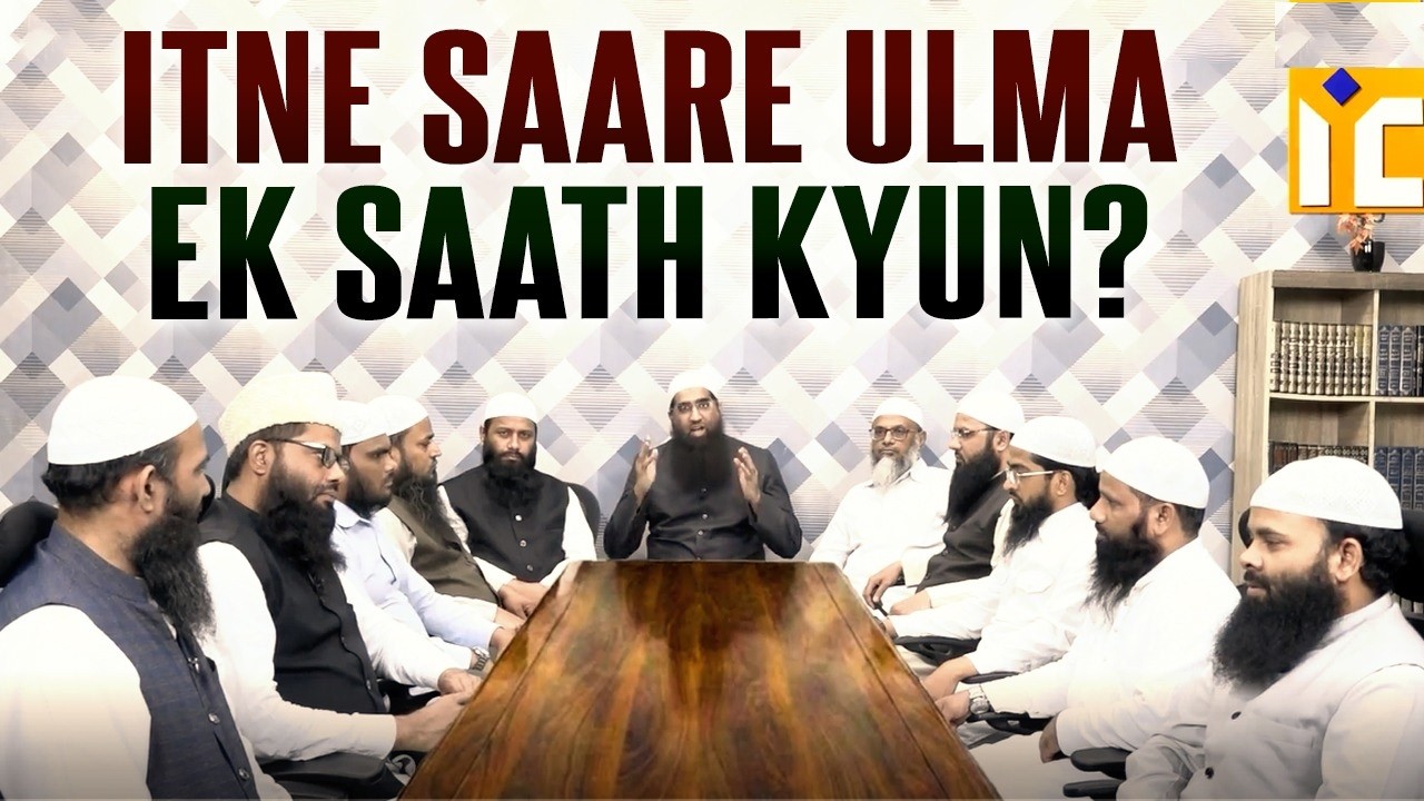 Itne Saare Ulma Ek Saath Kyun? By IIC Team  | IIC Mumbai