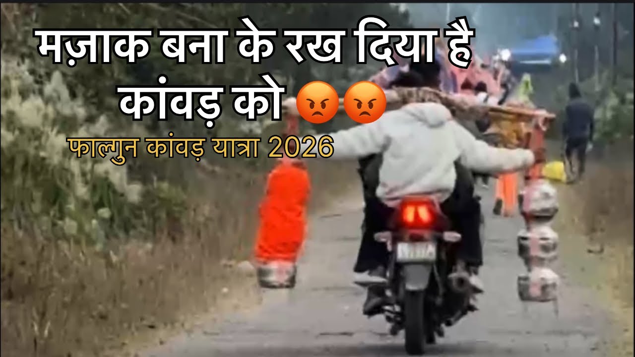 मज़ाक बना के रख दिया कांवड़ को 😡 || Gangotri Kanwar Yatra 2026