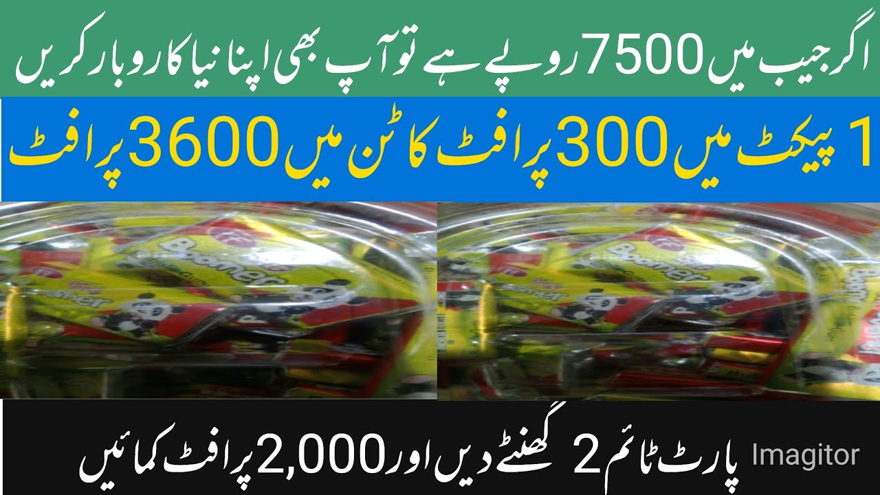 How to Start confectionery business idea in Pakistan 5number bubble bumro boom gum marketing busines