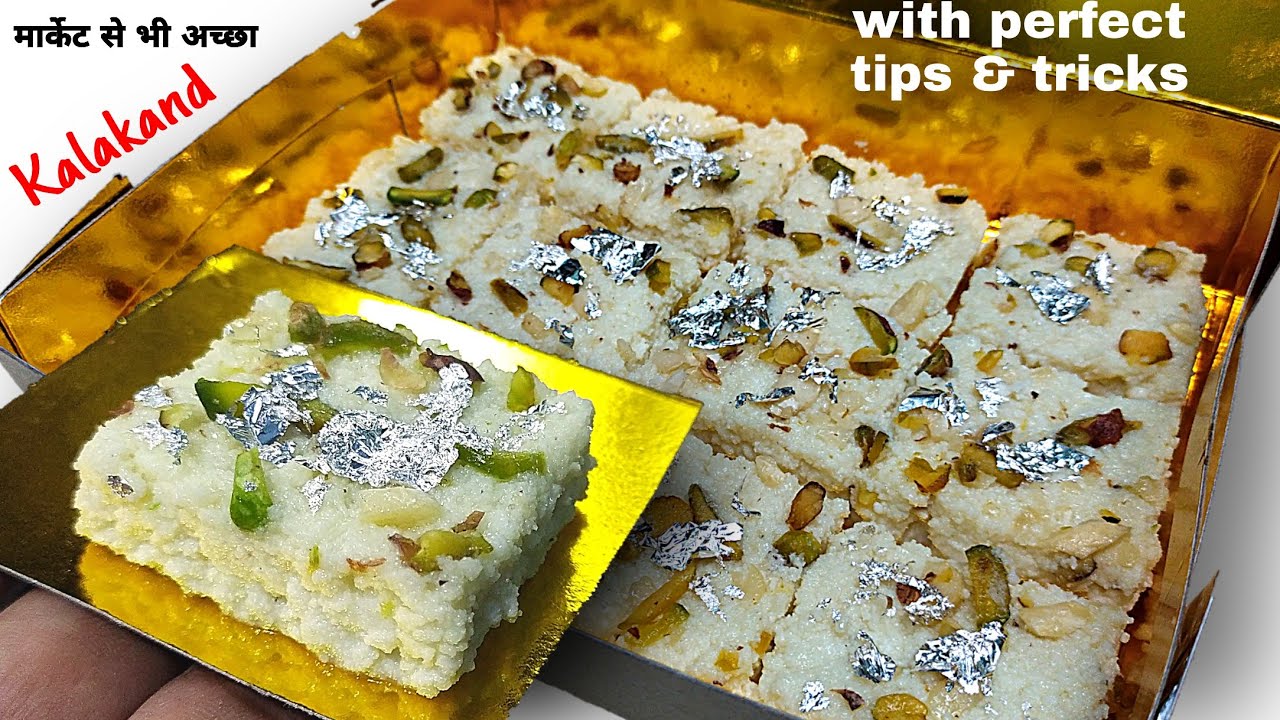 व्रत हो या दिवाली पैकेट वाले दूधसे सिर्फ दो चीजों से परफेक्ट कलाकंद मिनटों में तैयार|kalakand recipe