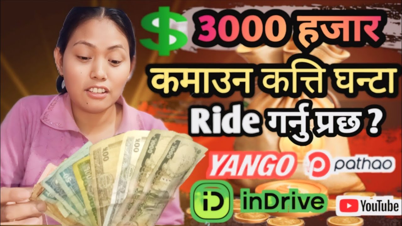 💲3000 हजार कमाउन कत्ति घन्टा Ride गर्नु प्रछ ? पठाओ indrive &Yango मा 