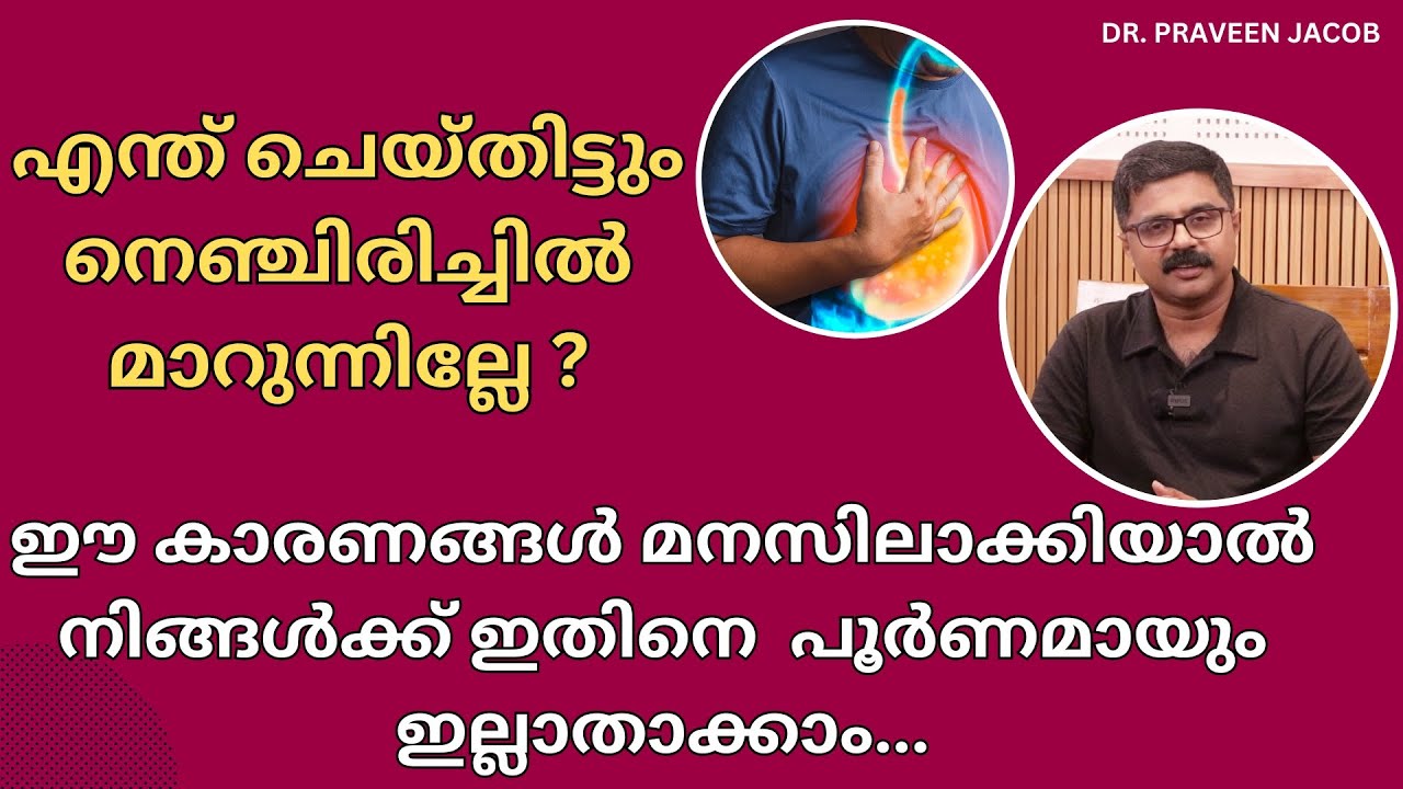 Reasons behind GERD | Top causes and solution | Dr. Praveen Jacob