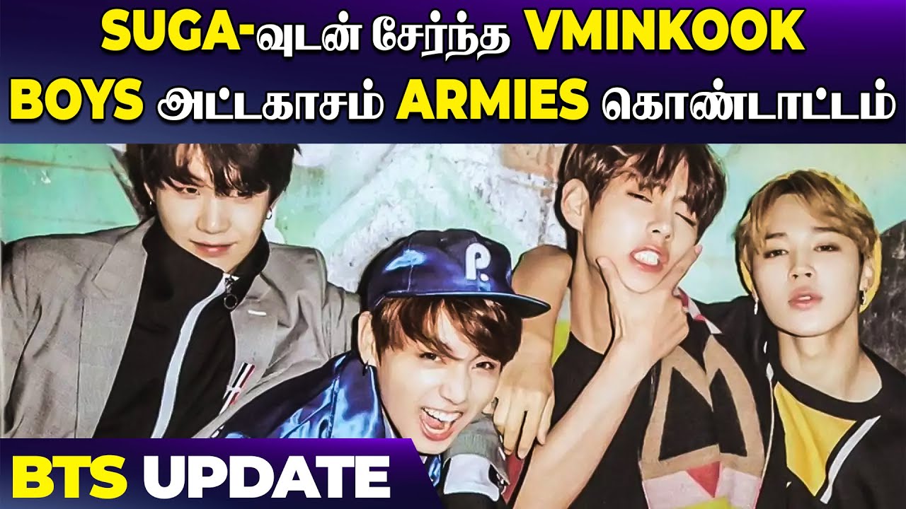 Vminkook Joins with Suga...😍😍 BTS Boys Attrocities... 😎🔥Army's Delighted 😘🥰| BTS Tamil Armies