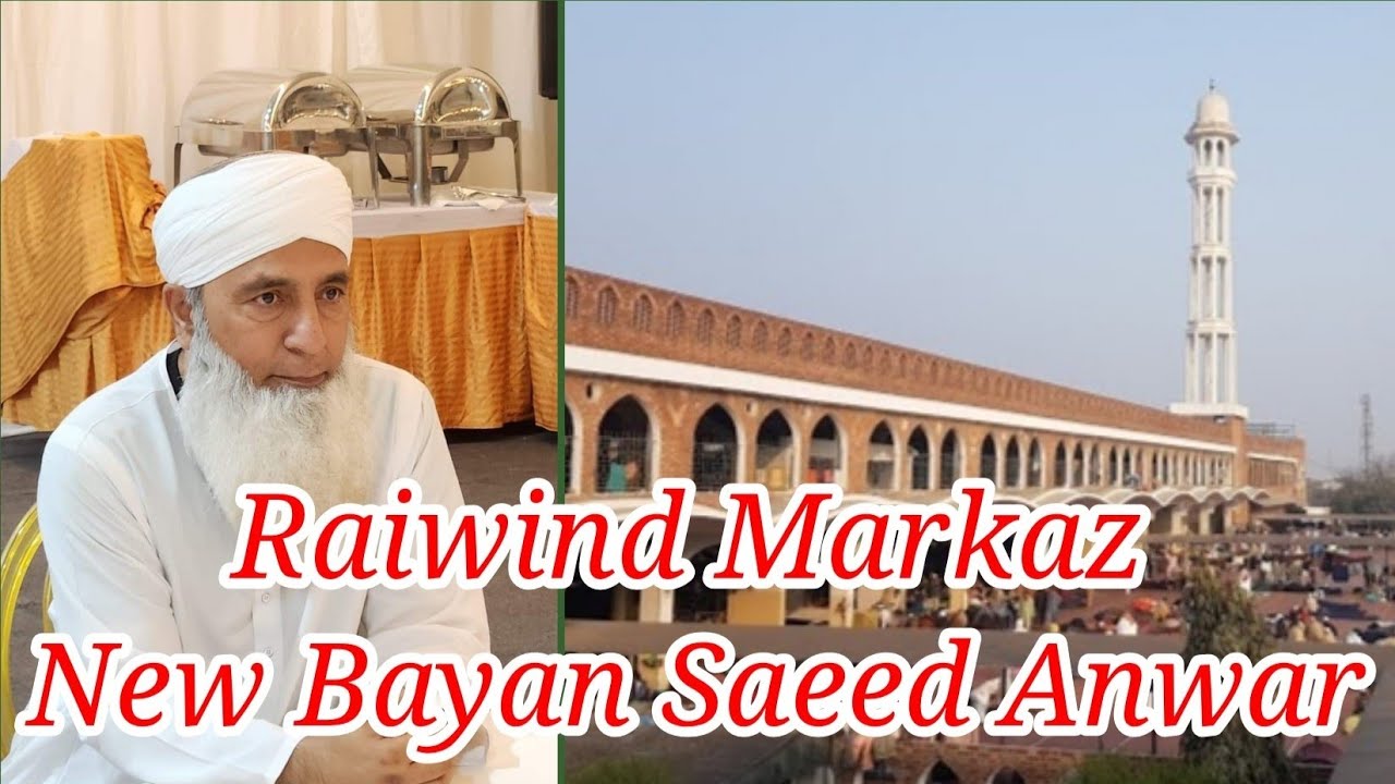 🎤 New Bayan Saeed Anwar 🔛raiwind markaz