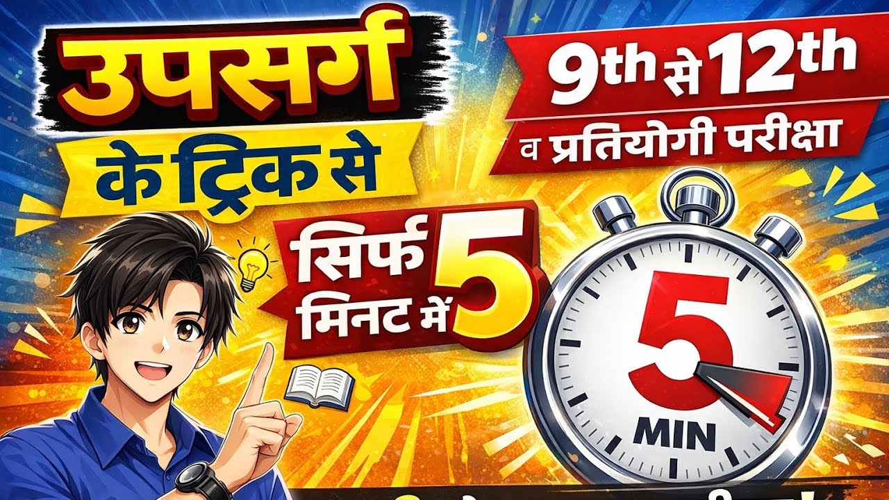 Upsarg for class 9th to 12th and competition exam 