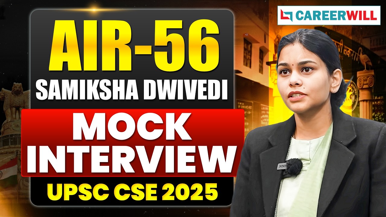 UPSC Result 2025 | AIR 56 UPSC CSE 2025 🔥 Samiksha Dwivedi | IAS | UPSC Mock Interview #upsc