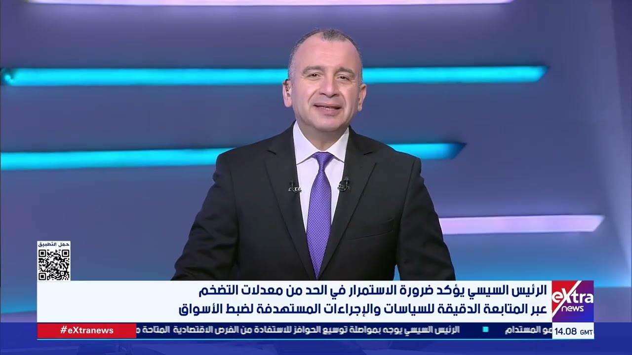 تغطية خاصة| متابعة أهم الأحداث والأخبار مع ياسر عبد الستار