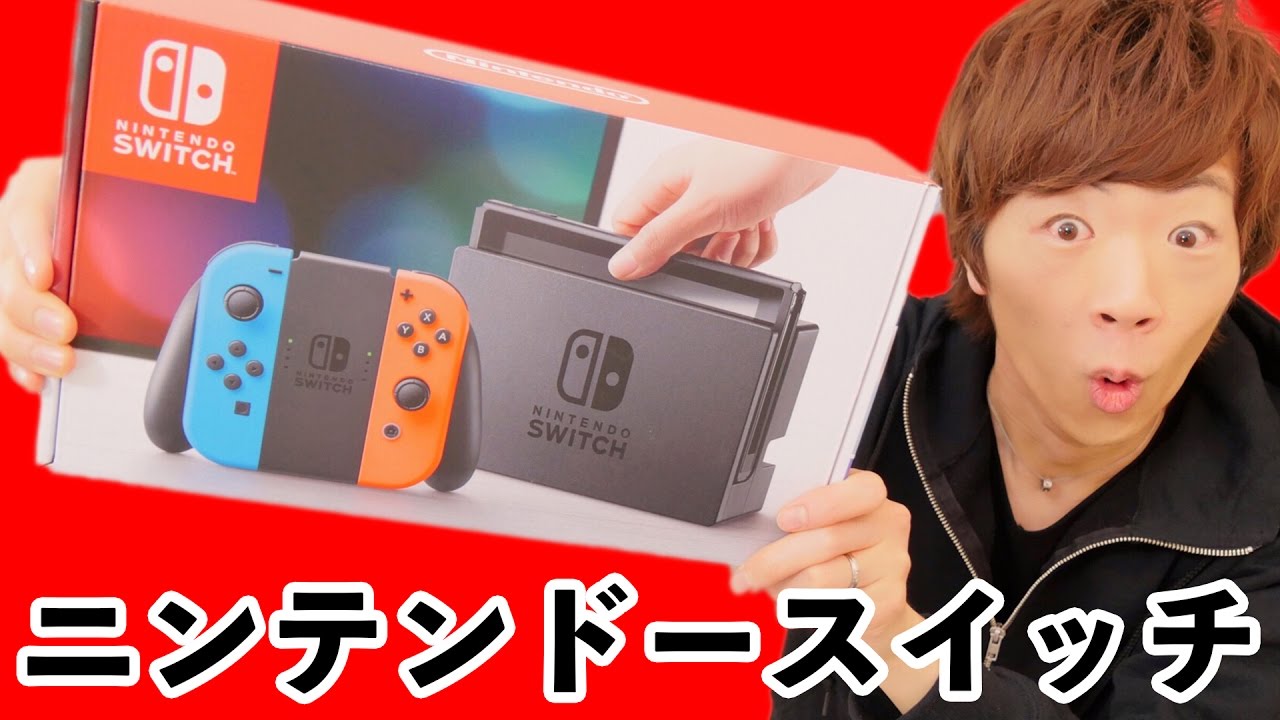 【新発売】セイキン宅にもニンテンドースイッチがやってきた！！【Nintendo Switch】