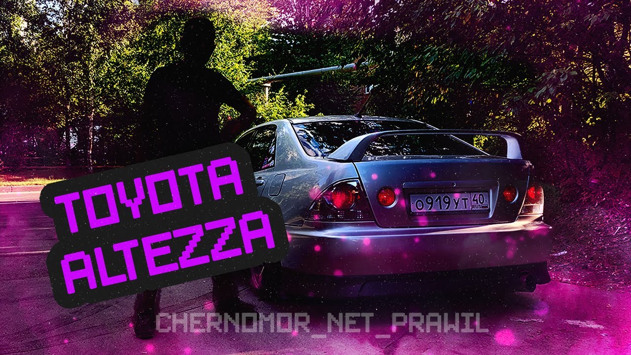 МОЯ TOYOTA ALTEZZA | ЗНАКОМСТВО С АУДИТОРИЕЙ