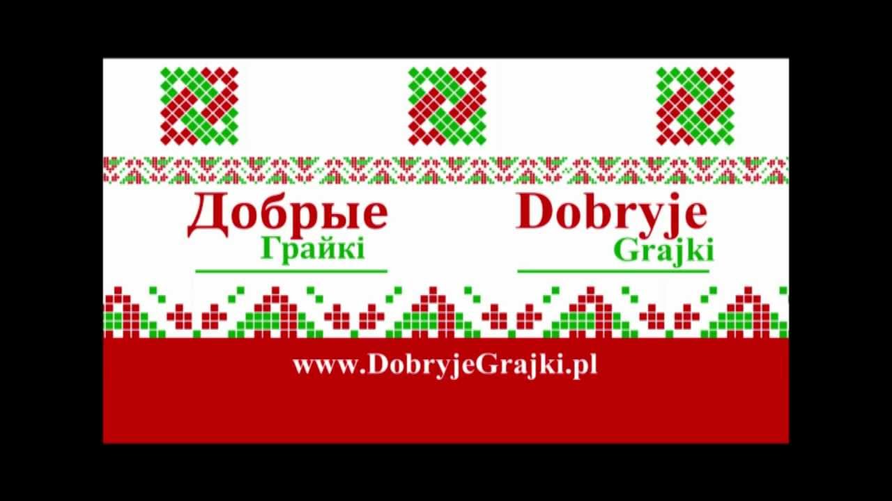 Dobryje Grajki - Żonka Maja Kachanaja (radio edit)