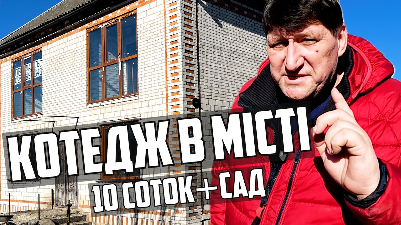 Продається котедж у місті Теплик | 10 соток, гараж, сад, 120 м²