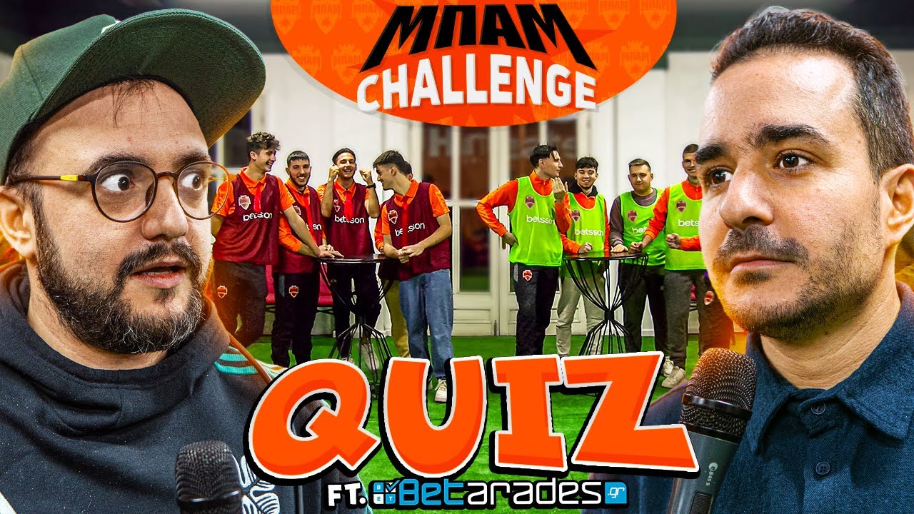 ΤΟ ΜΕΓΑΛΟ ΜΠΑΜ QUIZ | ΜΠΑΜ CHALLENGE