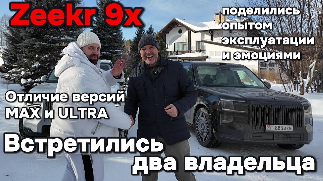 Zeekr 9x - отличие версий MAX и ULTRA #zeekr #zeekr9x