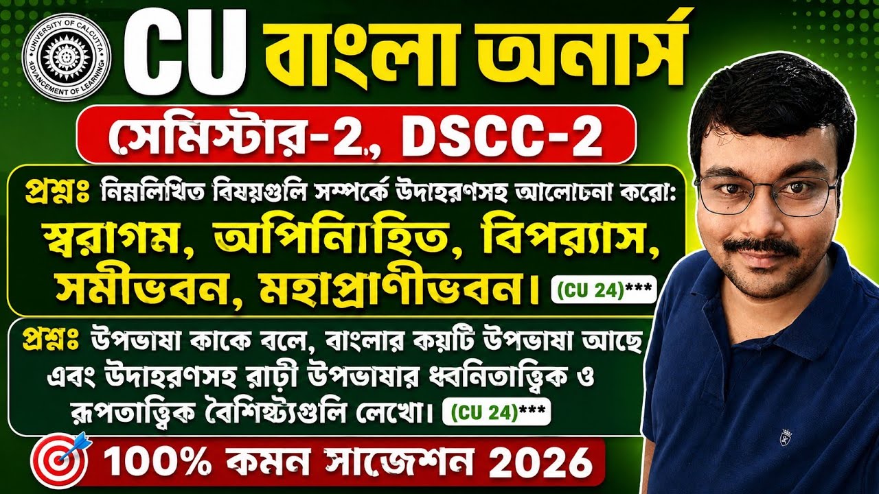 CU 2nd semester Bengali honours suggestion 2026 | CU 2nd semester Bengali honours suggestion