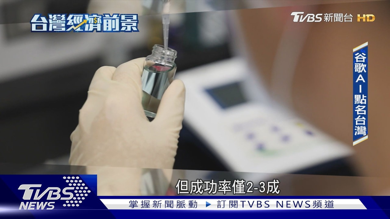 不再是台積電一個人武林 台灣這些護國群山崛起｜TVBS新聞 @TVBSNEWS02