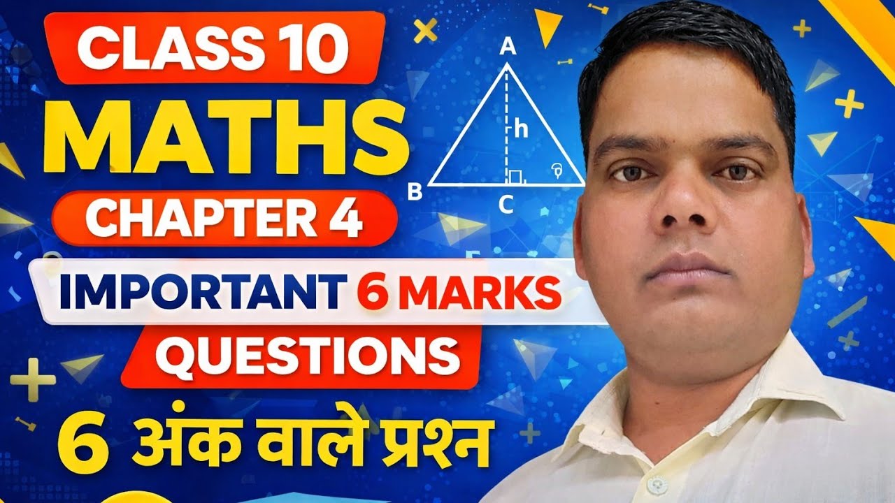 Class 10th math अध्याय-4 के 6अंक वाले महत्वपूर्ण प्रश्न 2026 #importantquestions for bord exam 2026